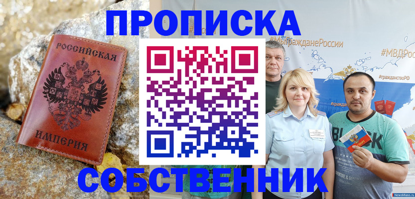 прописка для кредита в Полысаево
