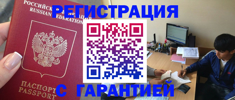 временная регистрация 2025 в Полысаево