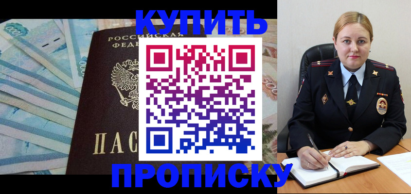 временная регистрация для школы в Полысаево