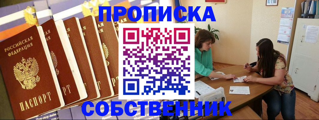 прописка паспорт в Полысаево