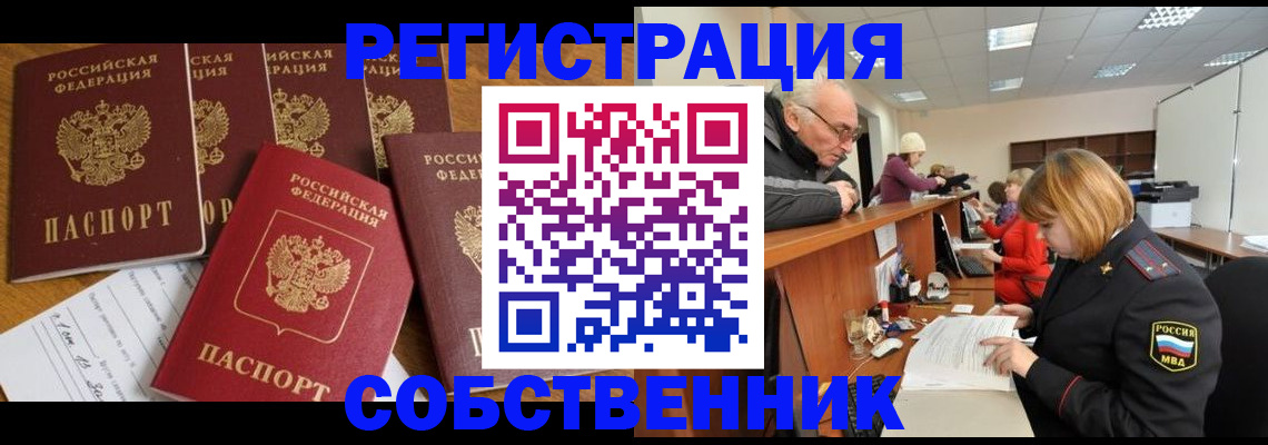временная регистрация поиск в Полысаево